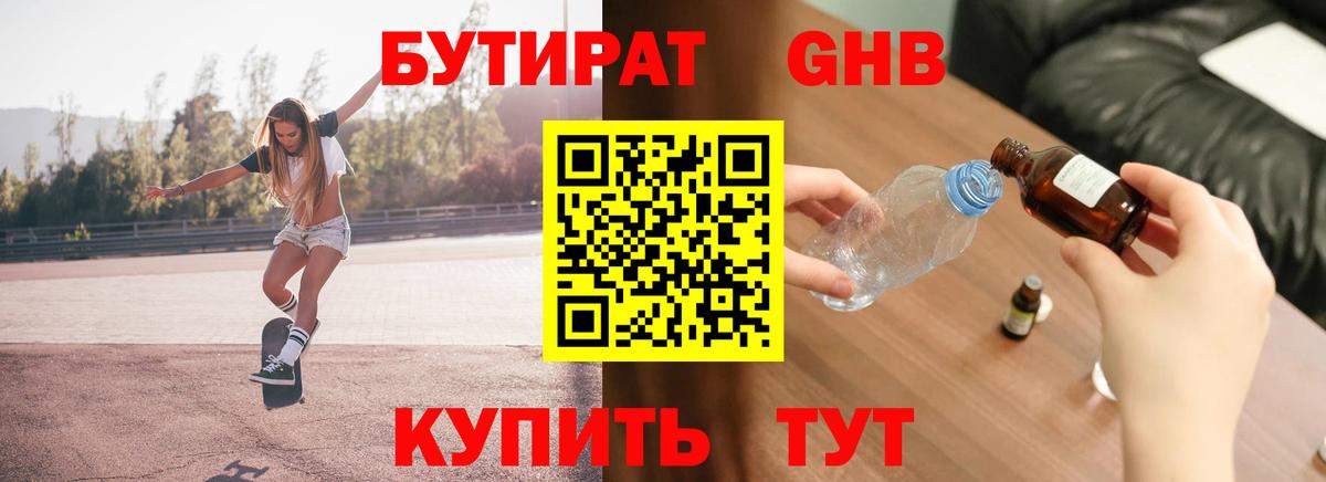 БУТИРАТ Butirat  Вход с VPN  БУТИРАТ  Химки 