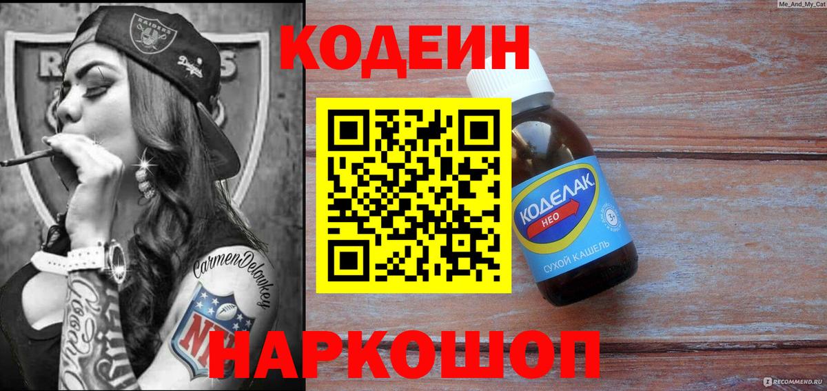 Кодеин напиток Lean (лин) Химки
