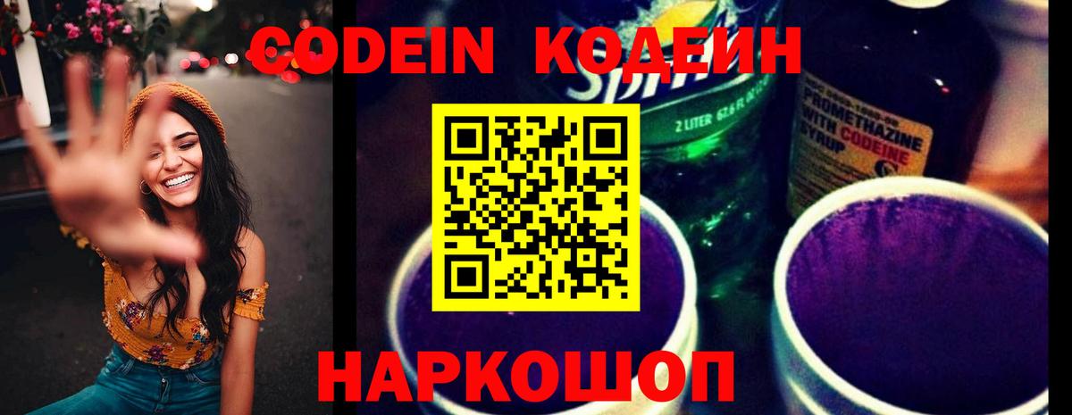 купить наркоту  Codein Purple Drank  Вход с VPN  Codein напиток Lean (лин)  Химки 