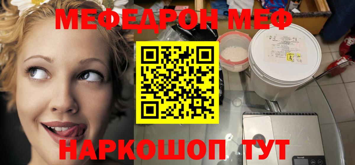 МЕФ кристаллы Химки